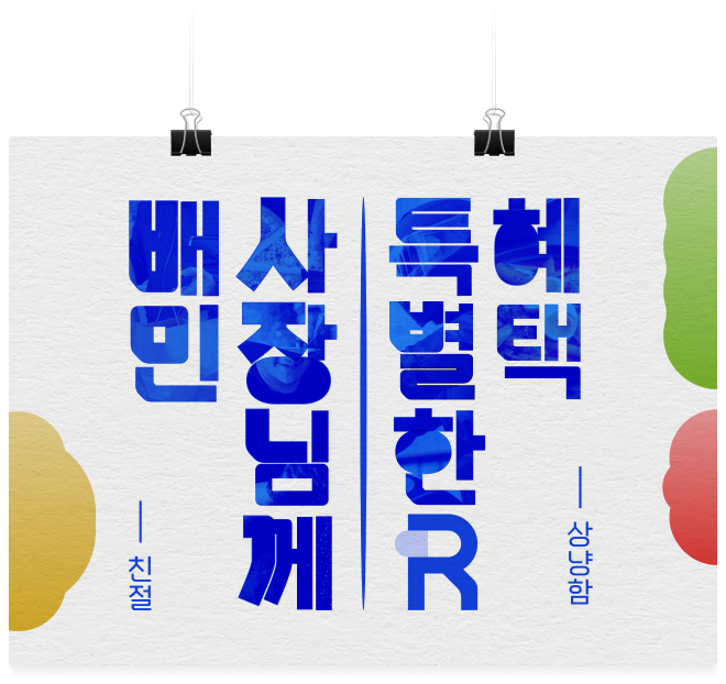배민x리드넘버