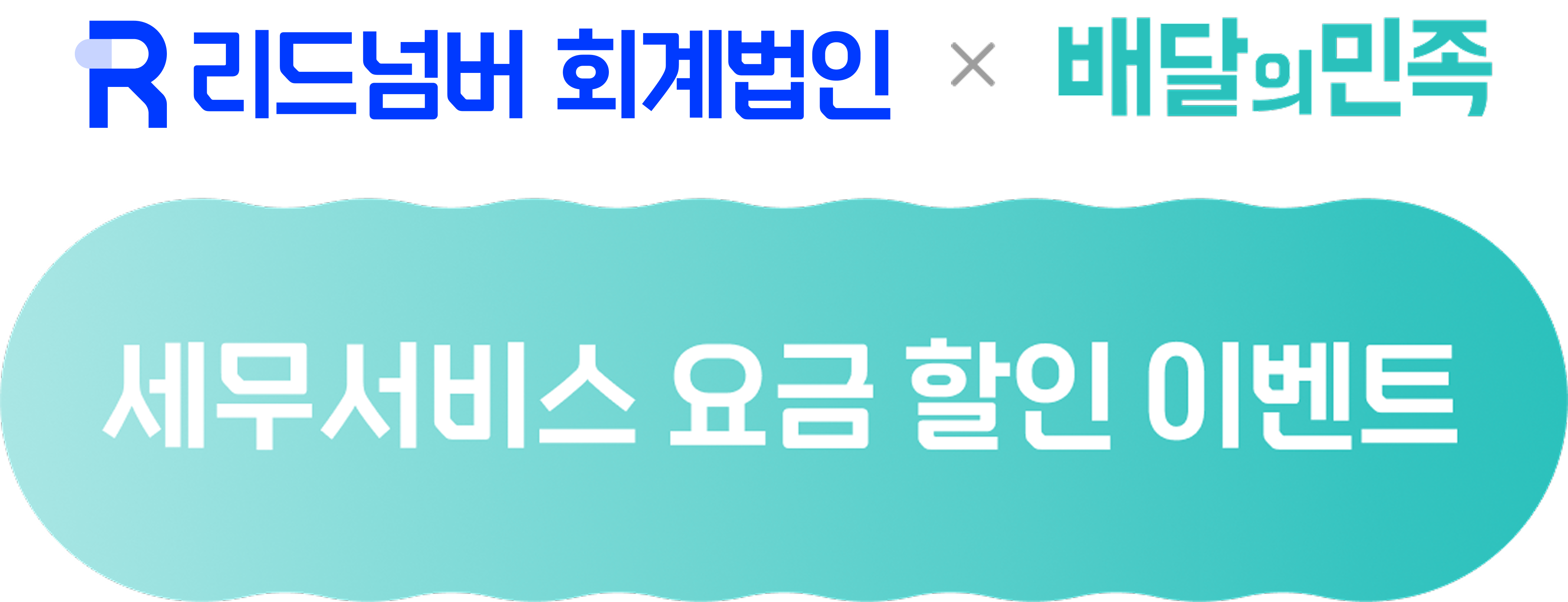 배달의 민족 이벤트